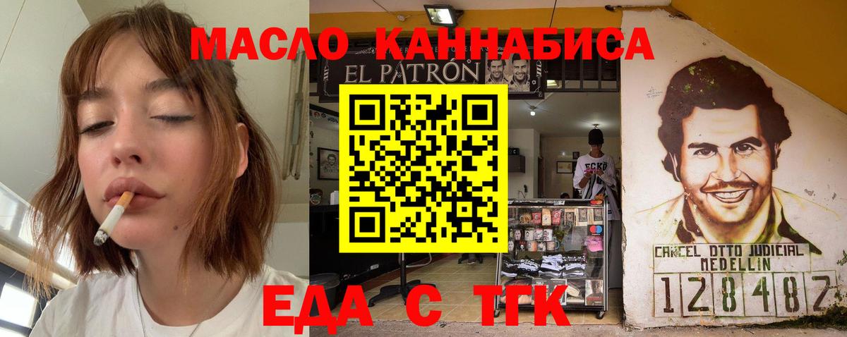 Еда ТГК марихуана  Вход с VPN  Люберцы 